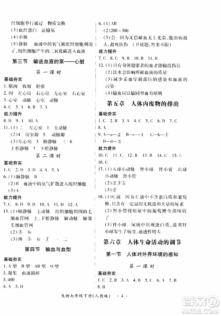2019年一課一練創(chuàng)新練習(xí)七年級生物人教版參考答案