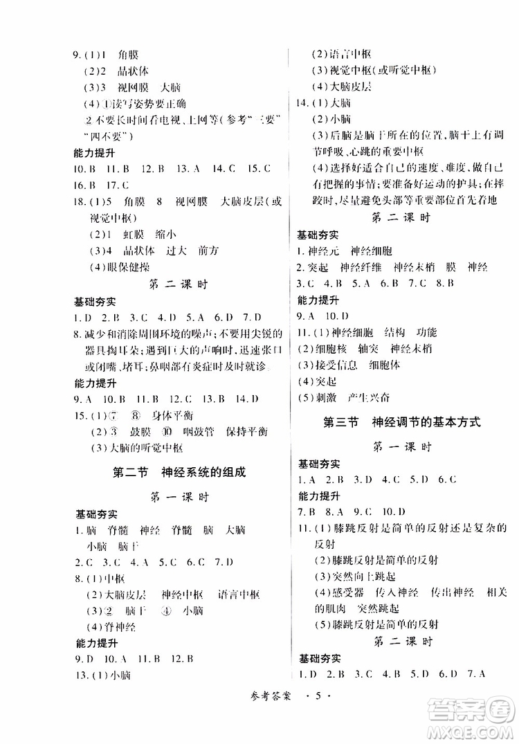 2019年一課一練創(chuàng)新練習(xí)七年級生物人教版參考答案