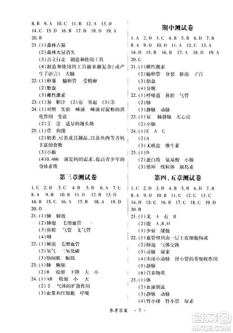 2019年一課一練創(chuàng)新練習(xí)七年級生物人教版參考答案