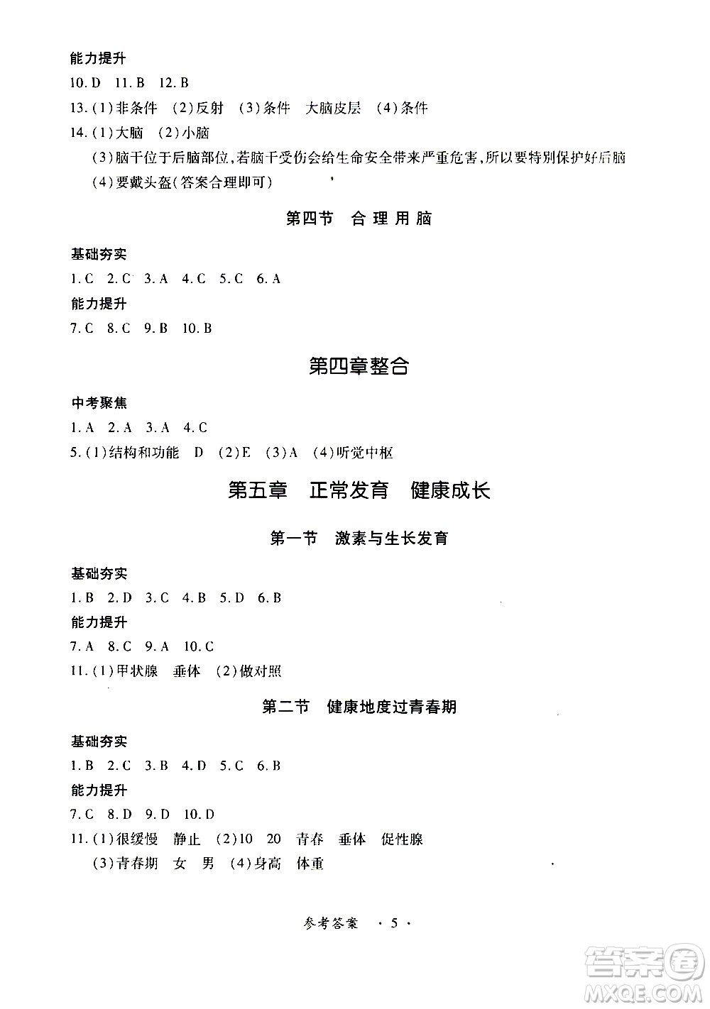 河北少兒版2019年一課一練創(chuàng)新練習(xí)七年級下冊生物參考答案