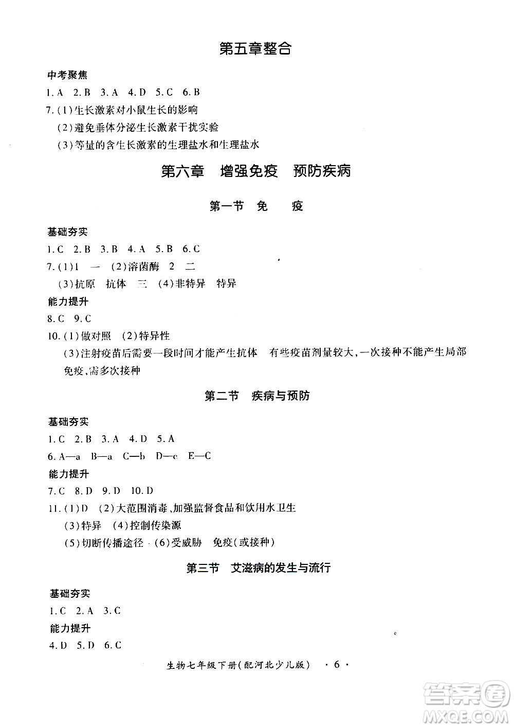 河北少兒版2019年一課一練創(chuàng)新練習(xí)七年級下冊生物參考答案