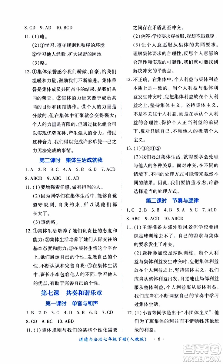 2019年七年級下冊道德與法治一課一練創(chuàng)新練習人教版參考答案