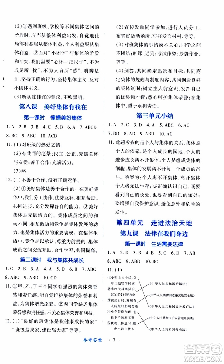 2019年七年級下冊道德與法治一課一練創(chuàng)新練習人教版參考答案