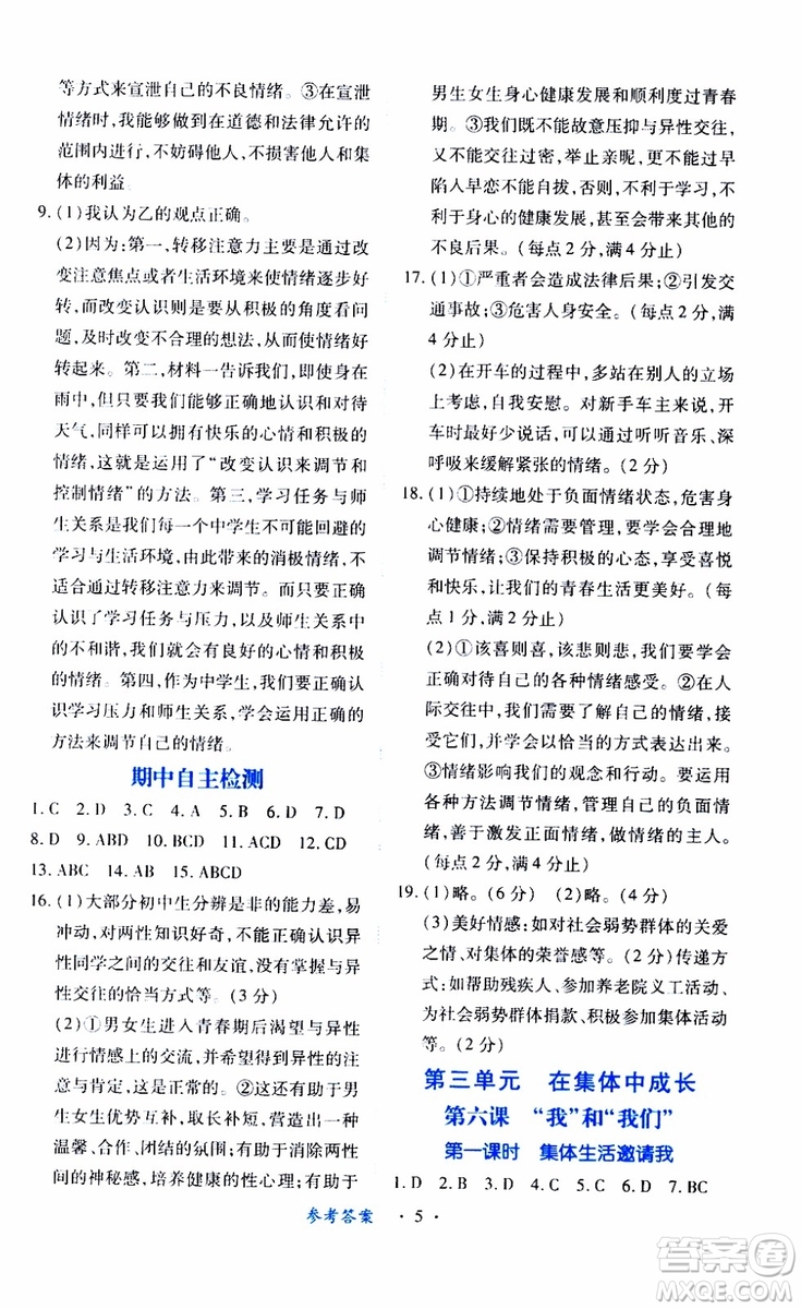 2019年七年級下冊道德與法治一課一練創(chuàng)新練習人教版參考答案
