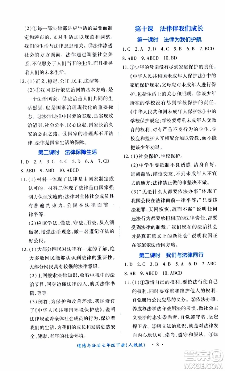 2019年七年級下冊道德與法治一課一練創(chuàng)新練習人教版參考答案