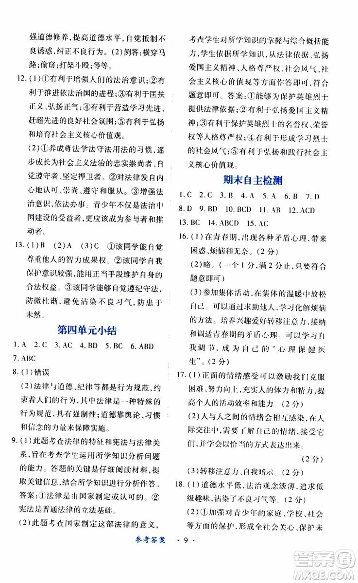 2019年七年級下冊道德與法治一課一練創(chuàng)新練習人教版參考答案