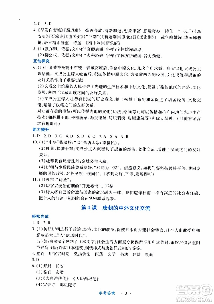 2019年一課一練創(chuàng)新練習(xí)歷史七年級下冊人教版參考答案