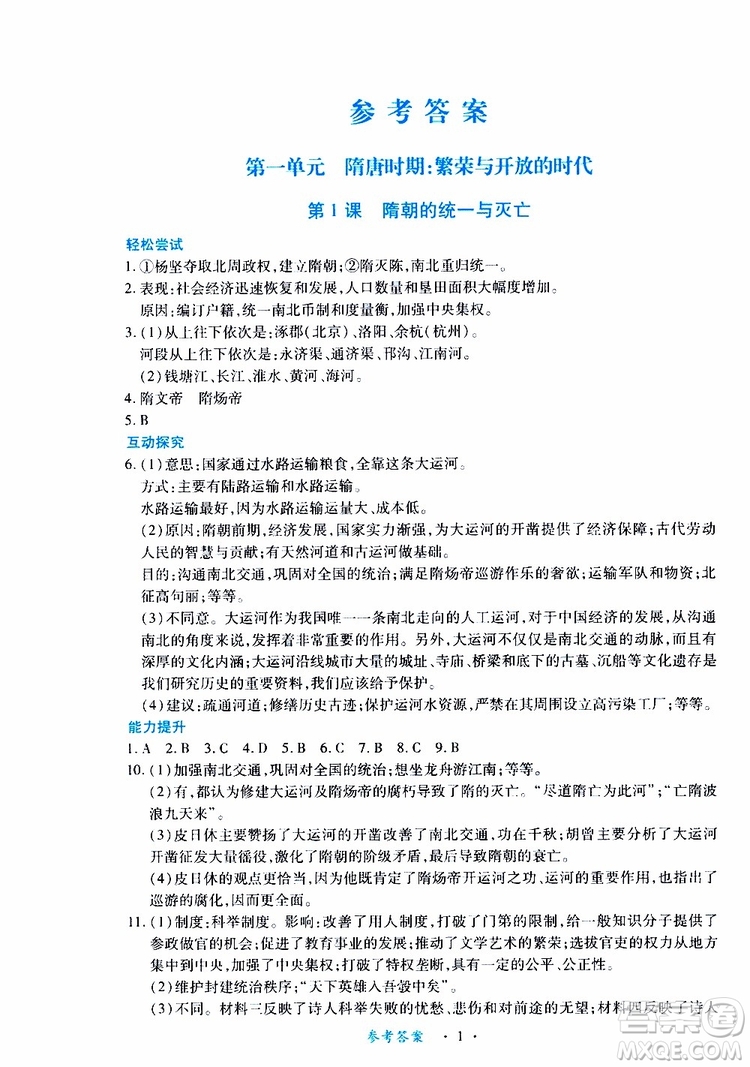 2019年一課一練創(chuàng)新練習(xí)歷史七年級下冊人教版參考答案