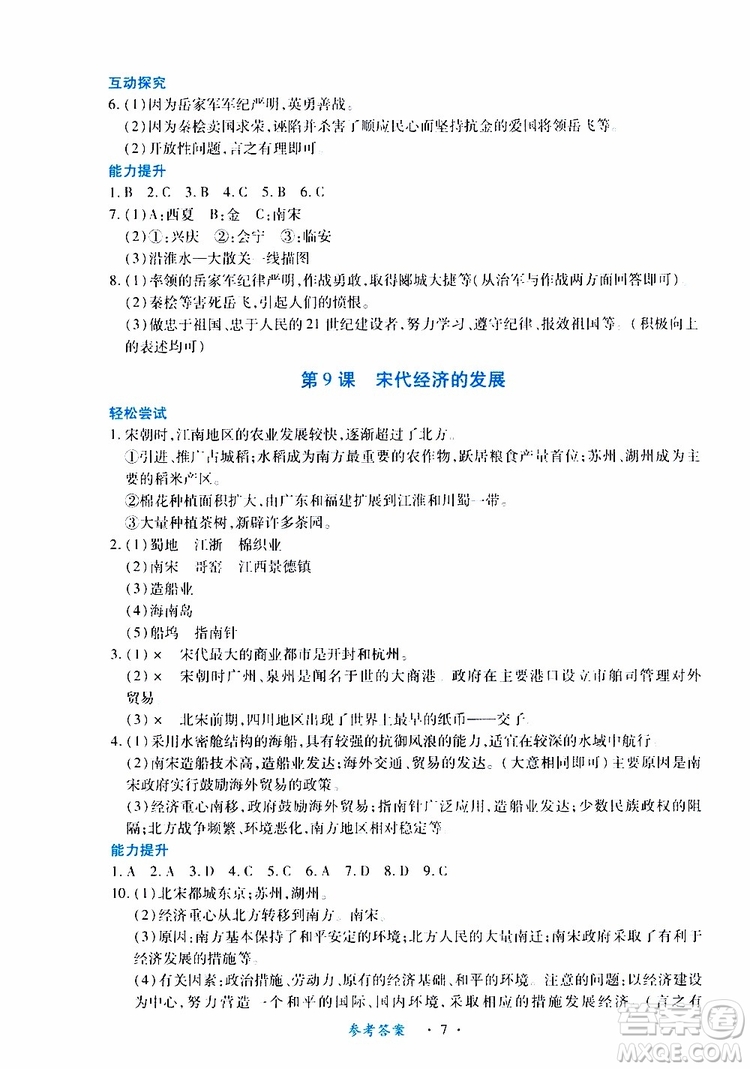 2019年一課一練創(chuàng)新練習(xí)歷史七年級下冊人教版參考答案