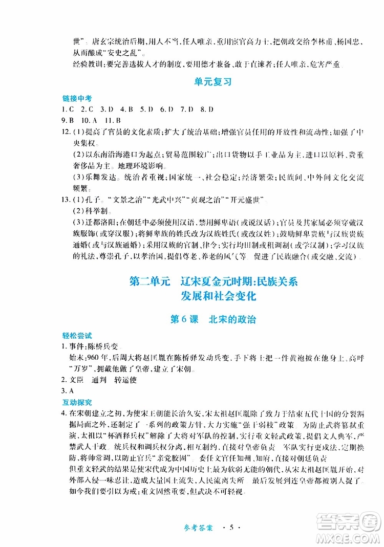 2019年一課一練創(chuàng)新練習(xí)歷史七年級下冊人教版參考答案