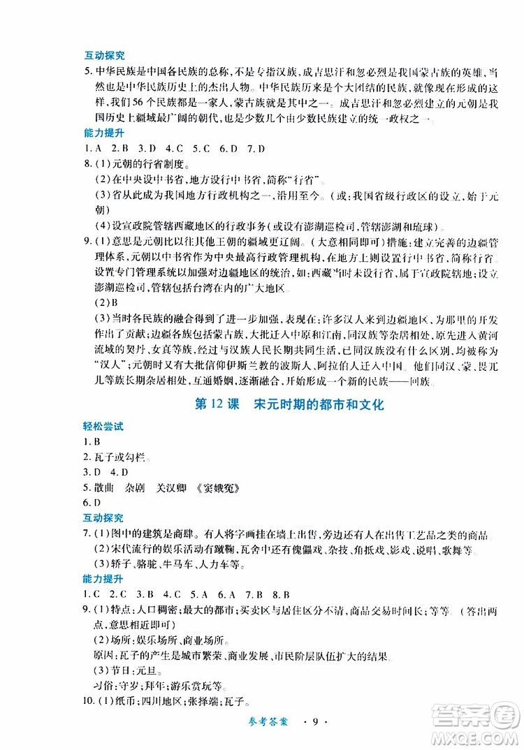 2019年一課一練創(chuàng)新練習(xí)歷史七年級下冊人教版參考答案