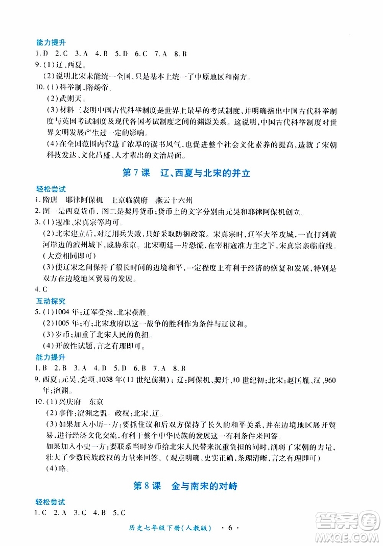 2019年一課一練創(chuàng)新練習(xí)歷史七年級下冊人教版參考答案
