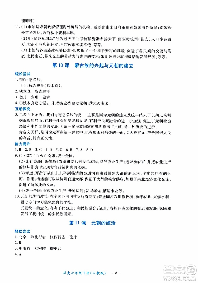 2019年一課一練創(chuàng)新練習(xí)歷史七年級下冊人教版參考答案
