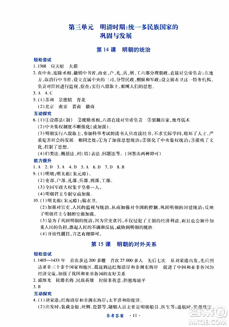 2019年一課一練創(chuàng)新練習(xí)歷史七年級下冊人教版參考答案