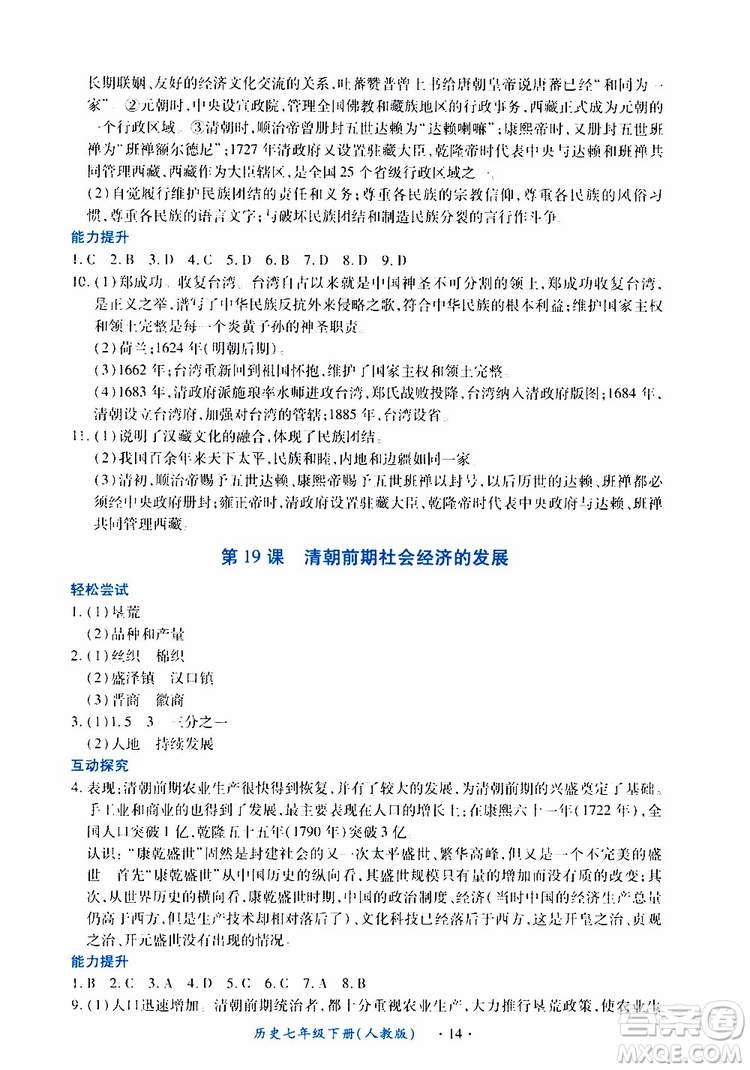 2019年一課一練創(chuàng)新練習(xí)歷史七年級下冊人教版參考答案