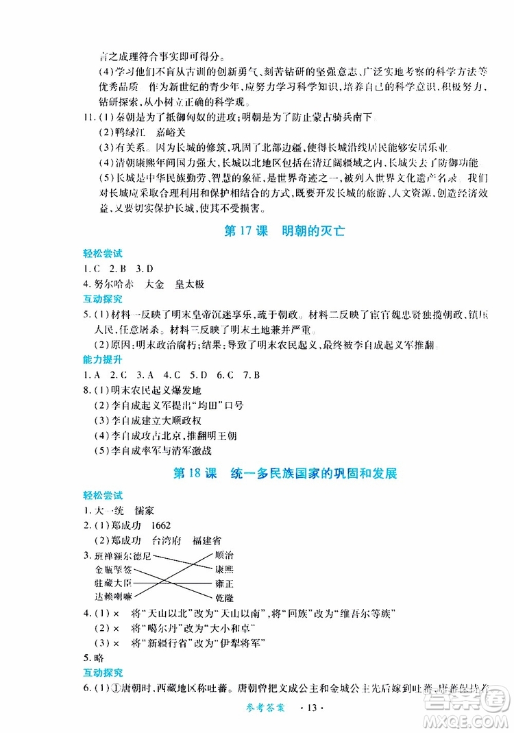 2019年一課一練創(chuàng)新練習(xí)歷史七年級下冊人教版參考答案