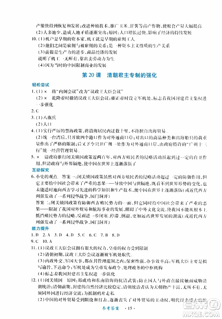 2019年一課一練創(chuàng)新練習(xí)歷史七年級下冊人教版參考答案