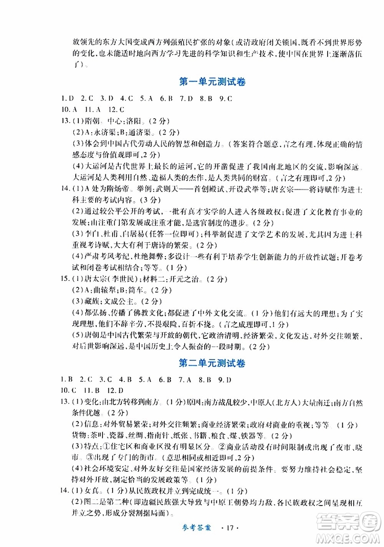 2019年一課一練創(chuàng)新練習(xí)歷史七年級下冊人教版參考答案