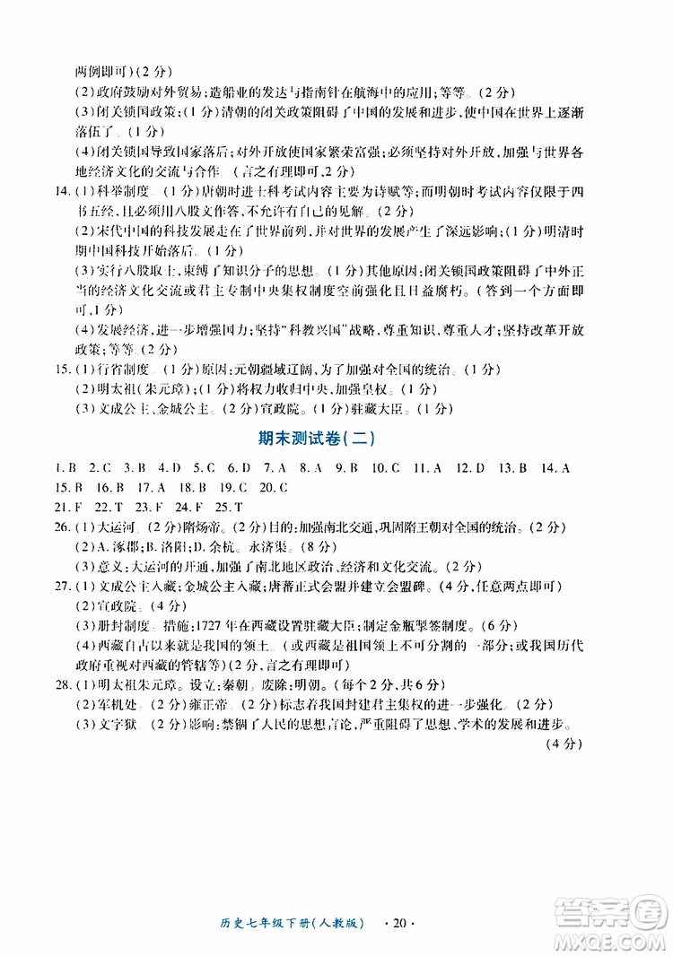 2019年一課一練創(chuàng)新練習(xí)歷史七年級下冊人教版參考答案