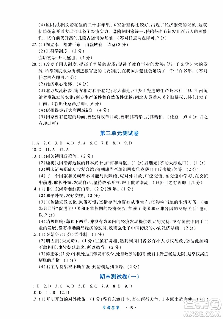 2019年一課一練創(chuàng)新練習(xí)歷史七年級下冊人教版參考答案