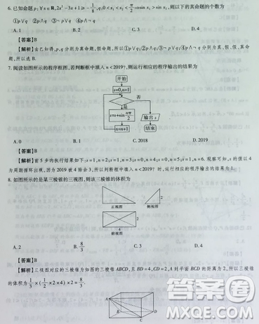 2019年普通高等學校招生全國統(tǒng)一考試高考仿真模擬信息卷押題卷十一文數(shù)試題及答案