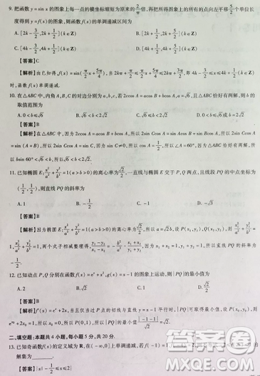2019年普通高等學校招生全國統(tǒng)一考試高考仿真模擬信息卷押題卷十一文數(shù)試題及答案