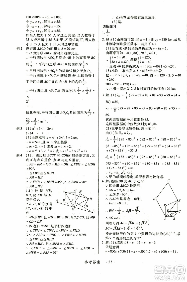 江西人民出版社2019年一課一練創(chuàng)新練習(xí)八年級(jí)下冊(cè)數(shù)學(xué)人教版參考答案