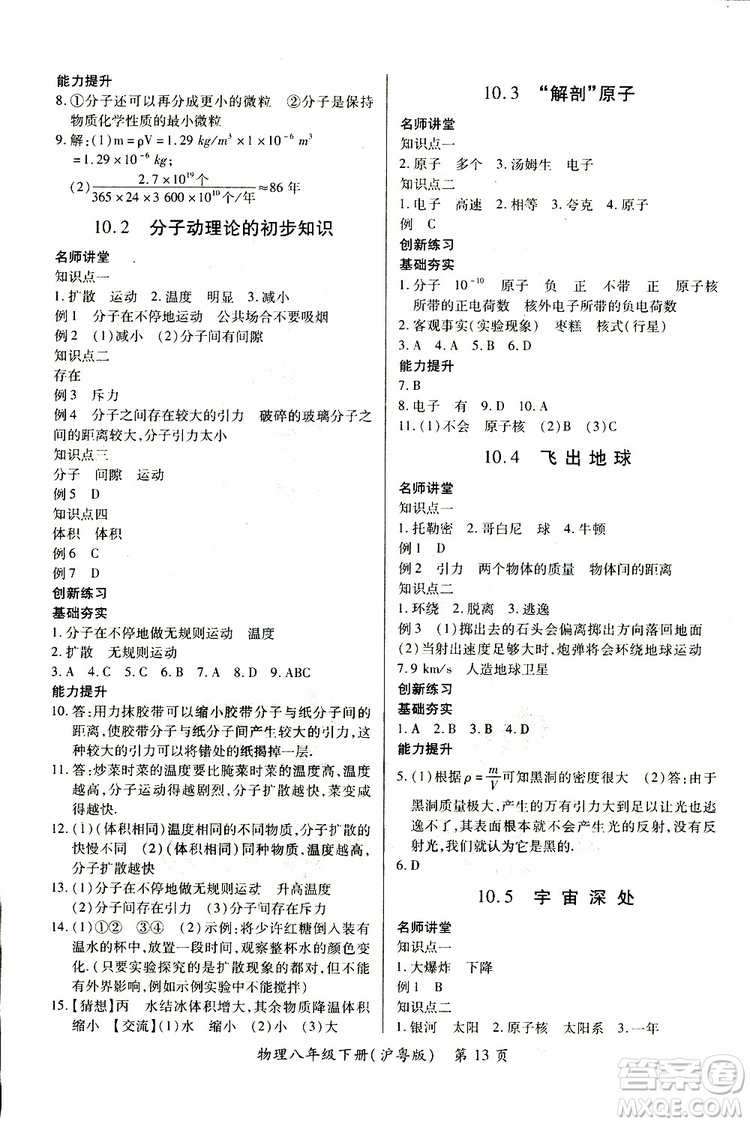 2019年一課一練創(chuàng)新練習(xí)八年級下冊物理滬粵版參考答案