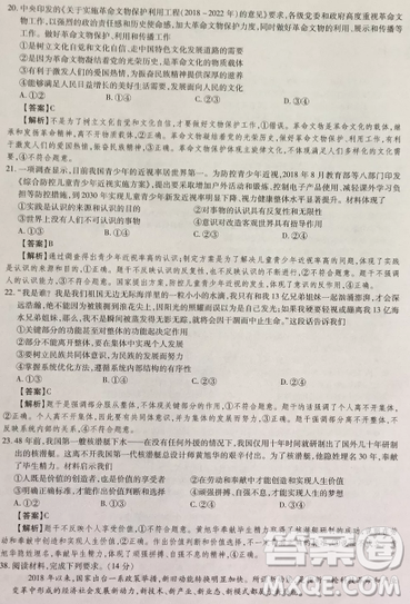 2019年普通高等學(xué)校招生全國統(tǒng)一考試高考仿真模擬信息卷押題卷十一文綜試題及答案