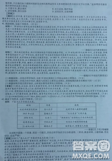 2019年普通高等學(xué)校招生全國統(tǒng)一考試高考仿真模擬信息卷押題卷十一文綜試題及答案