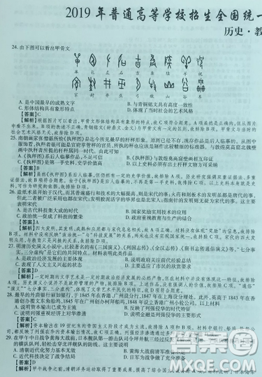 2019年普通高等學(xué)校招生全國統(tǒng)一考試高考仿真模擬信息卷押題卷十一文綜試題及答案