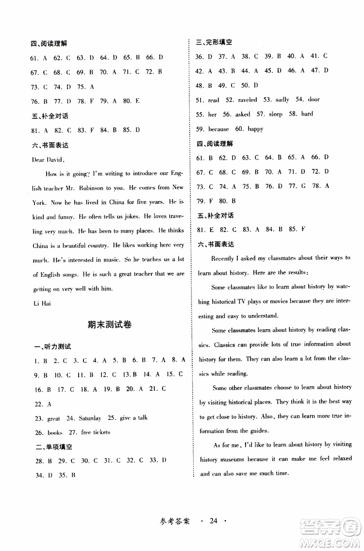 人教版2019年一課一練創(chuàng)新練習八年級英語參考答案