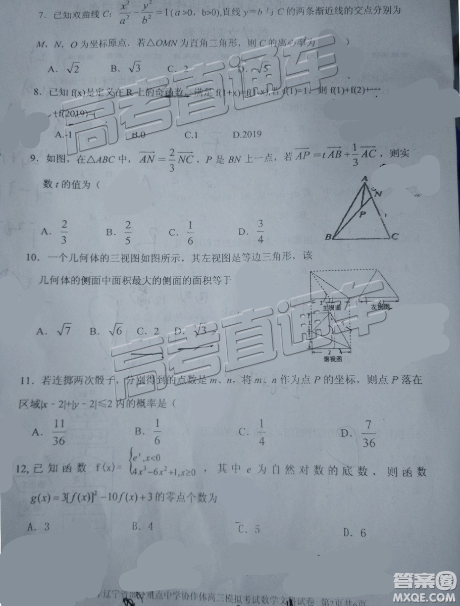 2019年遼寧省部分重點中學協(xié)作體高三模擬考試文數(shù)試題及參考答案