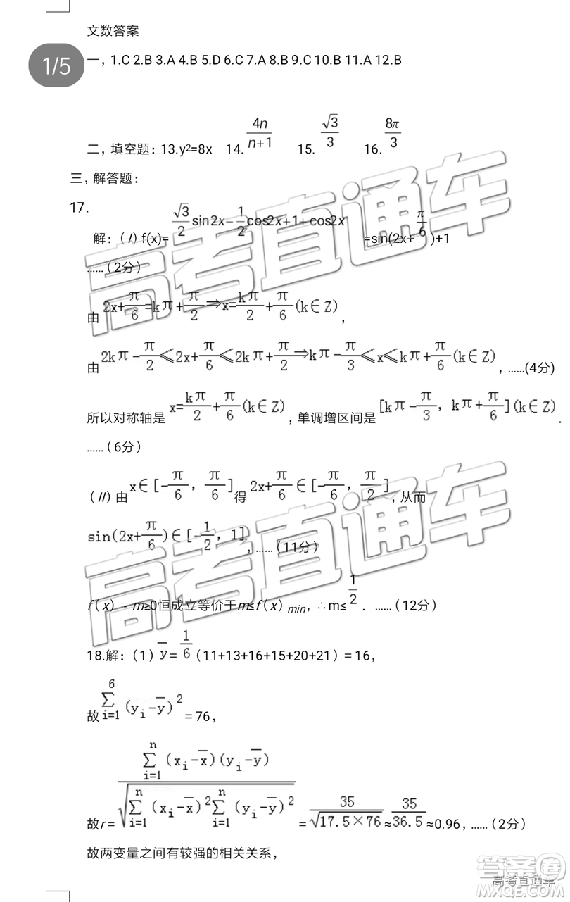 2019年遼寧省部分重點中學協(xié)作體高三模擬考試文數(shù)試題及參考答案