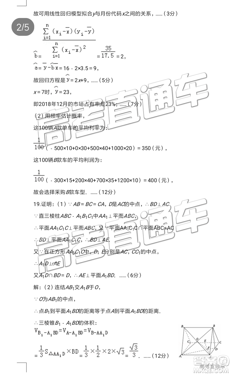 2019年遼寧省部分重點中學協(xié)作體高三模擬考試文數(shù)試題及參考答案