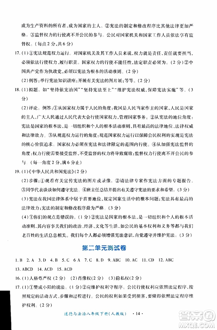 2019版一課一練創(chuàng)新練習八年級下冊道德與法治人教版參考答案