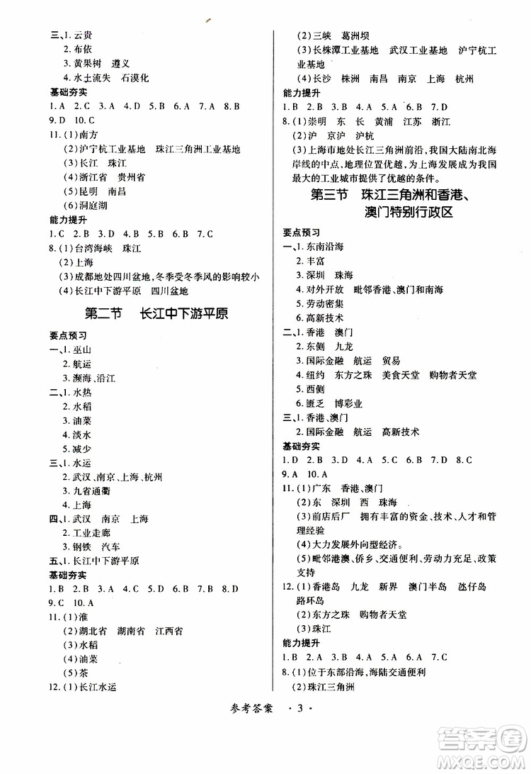 2019年一課一練創(chuàng)新練習(xí)八年級(jí)下冊(cè)地理商務(wù)星球版參考答案