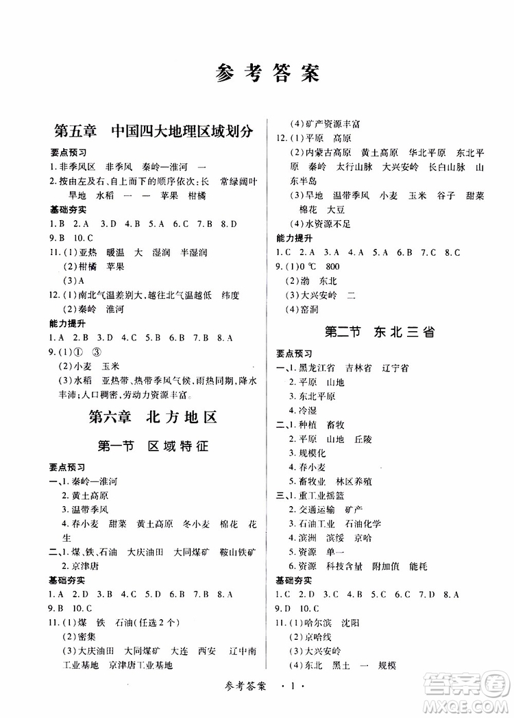 2019年一課一練創(chuàng)新練習(xí)八年級(jí)下冊(cè)地理商務(wù)星球版參考答案