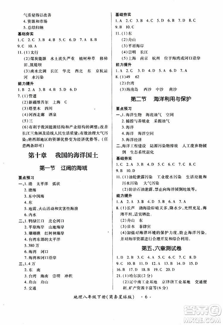 2019年一課一練創(chuàng)新練習(xí)八年級(jí)下冊(cè)地理商務(wù)星球版參考答案
