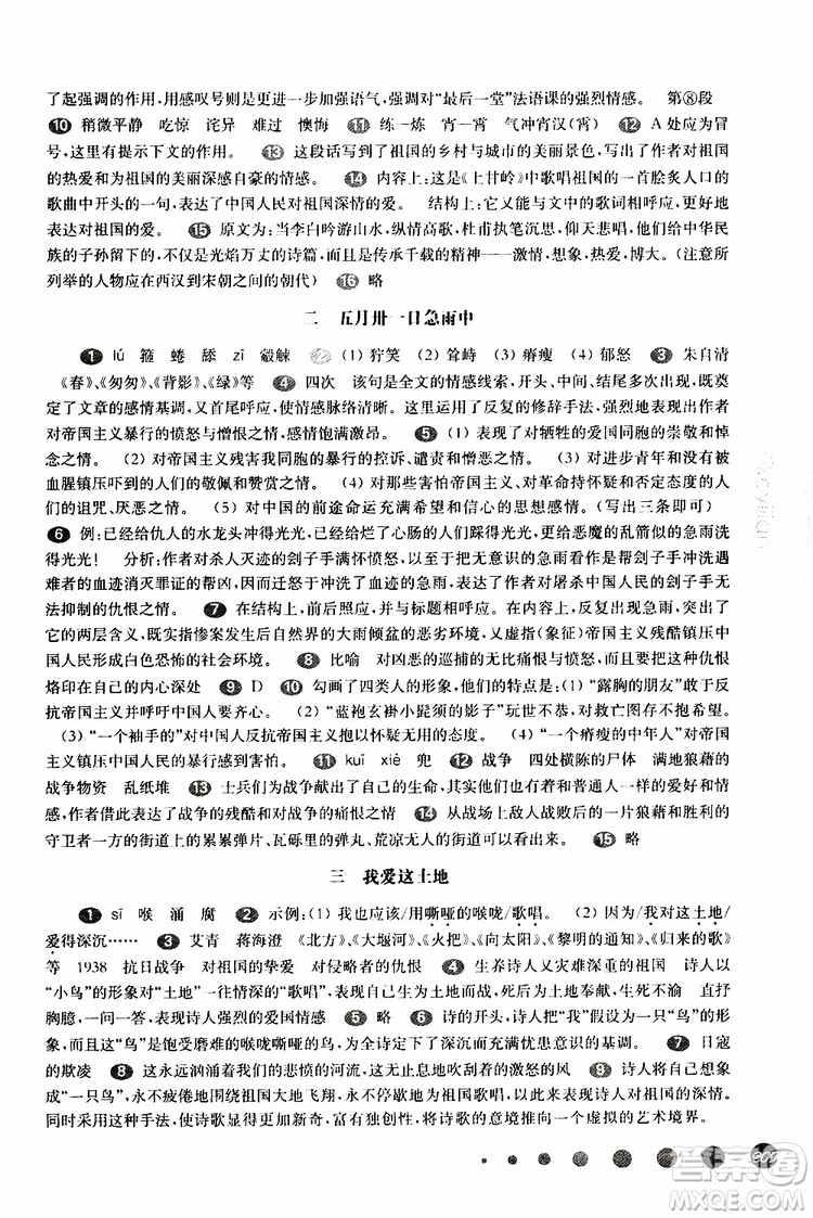 2019年華東師大版一課一練八年級(jí)語(yǔ)文第二學(xué)期參考答案
