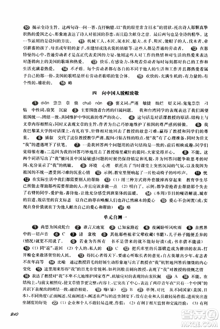 2019年華東師大版一課一練八年級(jí)語(yǔ)文第二學(xué)期參考答案