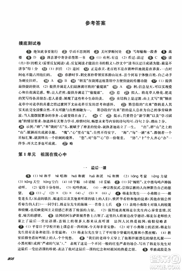 2019年華東師大版一課一練八年級(jí)語(yǔ)文第二學(xué)期參考答案