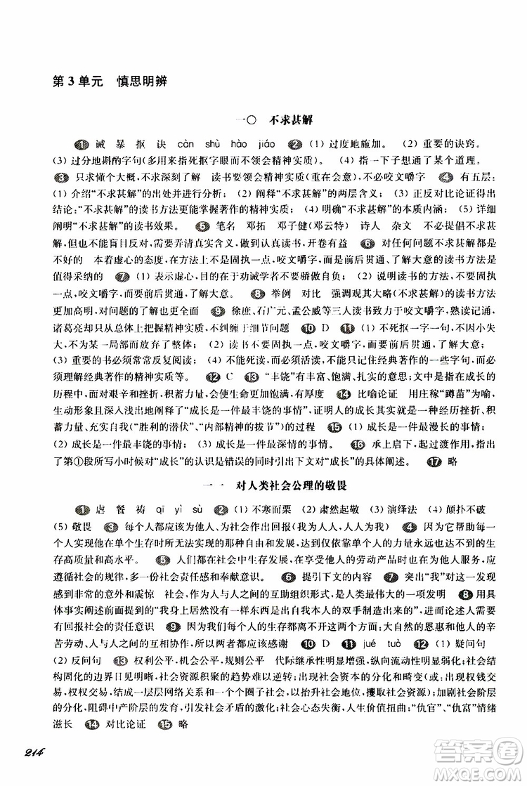 2019年華東師大版一課一練八年級(jí)語(yǔ)文第二學(xué)期參考答案