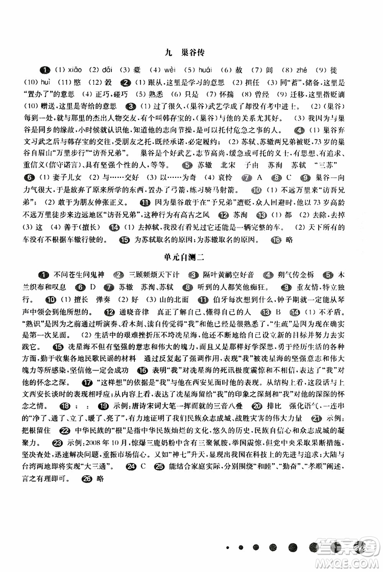 2019年華東師大版一課一練八年級(jí)語(yǔ)文第二學(xué)期參考答案