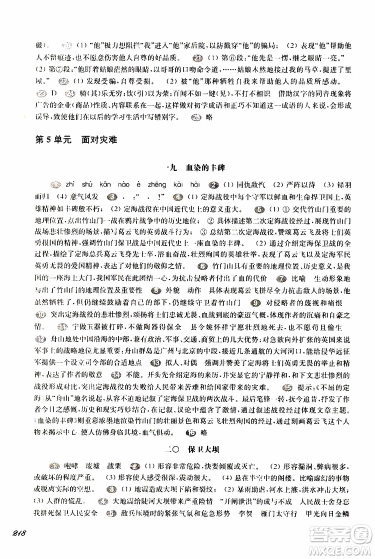 2019年華東師大版一課一練八年級(jí)語(yǔ)文第二學(xué)期參考答案