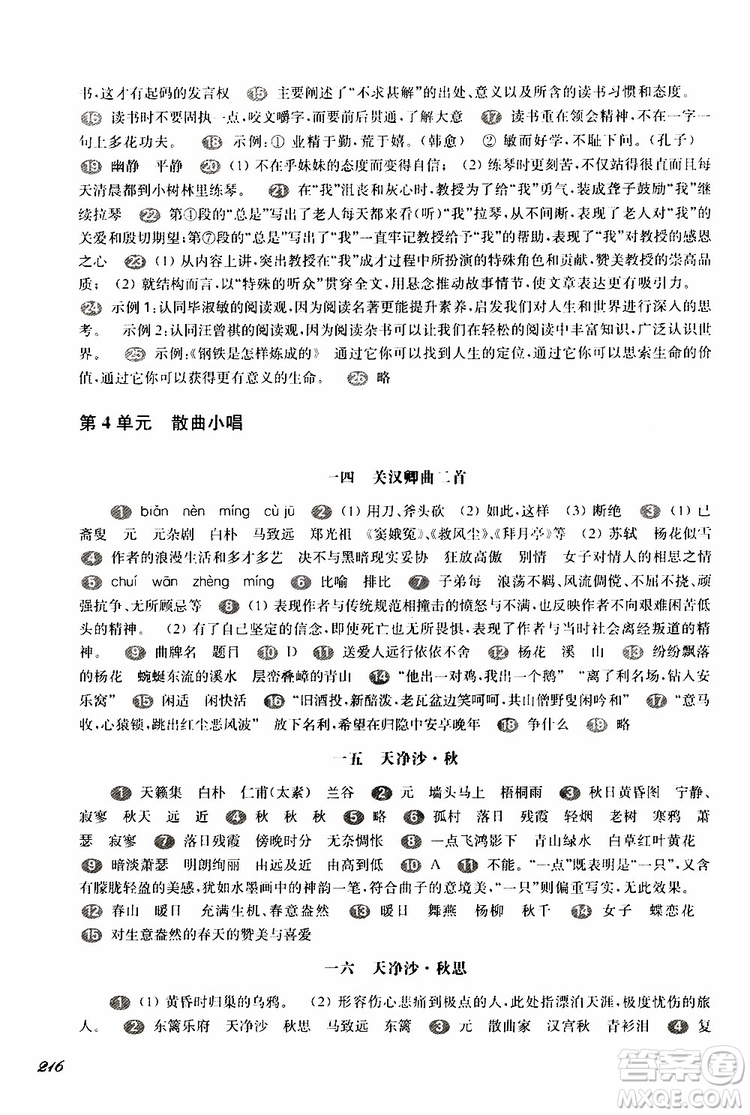 2019年華東師大版一課一練八年級(jí)語(yǔ)文第二學(xué)期參考答案
