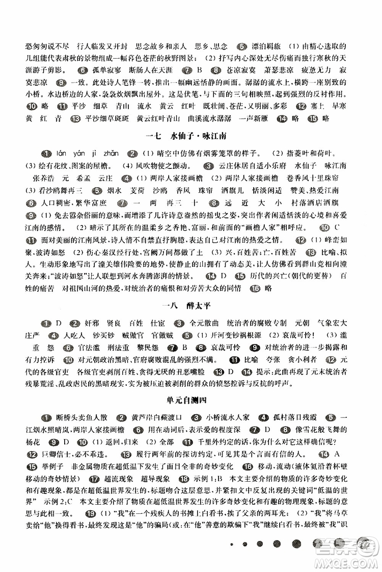 2019年華東師大版一課一練八年級(jí)語(yǔ)文第二學(xué)期參考答案