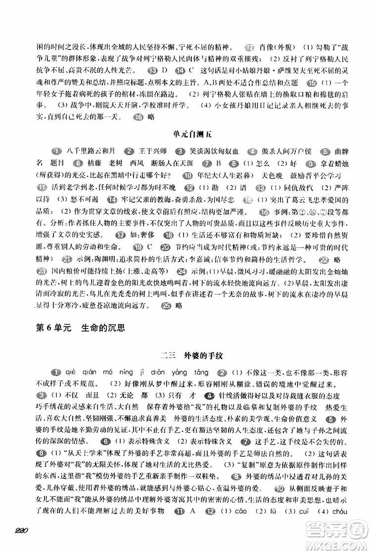 2019年華東師大版一課一練八年級(jí)語(yǔ)文第二學(xué)期參考答案