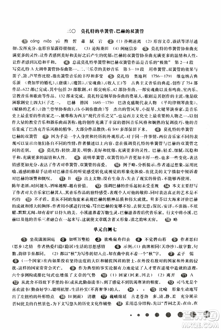 2019年華東師大版一課一練八年級(jí)語(yǔ)文第二學(xué)期參考答案
