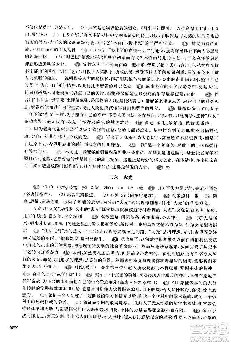 2019年華東師大版一課一練八年級(jí)語(yǔ)文第二學(xué)期參考答案